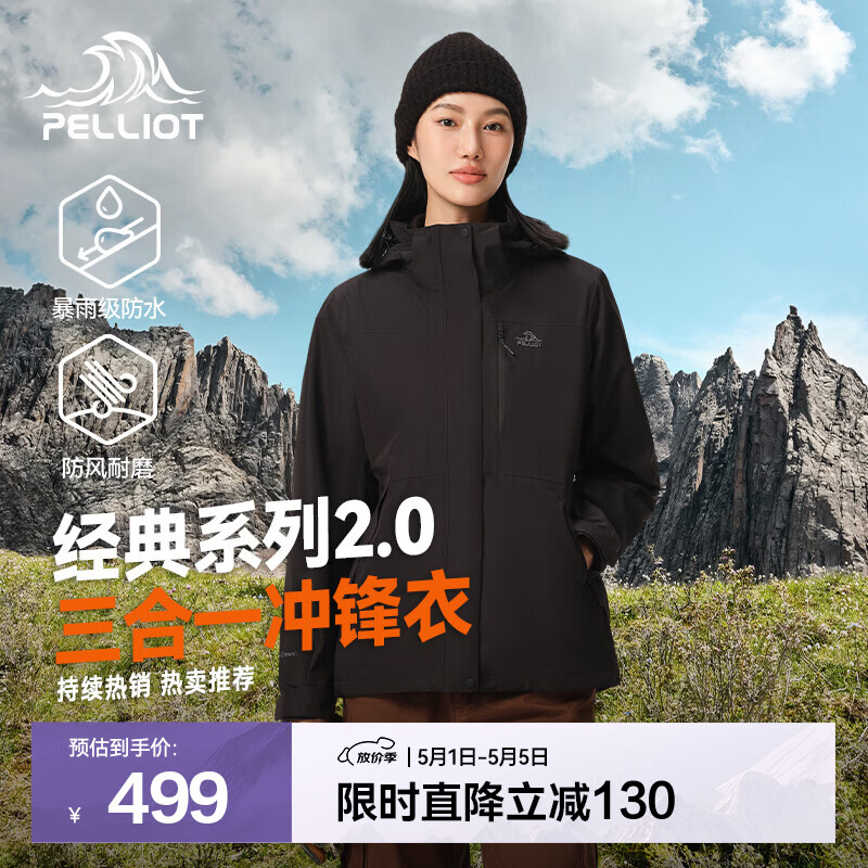伯希和（Pelliot）【赵露思同款】山野经典2.0冲锋衣三合一女春夏季外套男户外夹克 【经典百搭】曜石黑 | 抓绒两件套 L