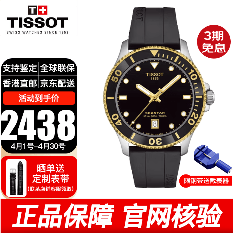 TISSOT瑞士手表男 海星1000系列潜水钢带石英表男士腕表 送男友送礼推荐 T120.410.27.051.00 黑金橡胶表带