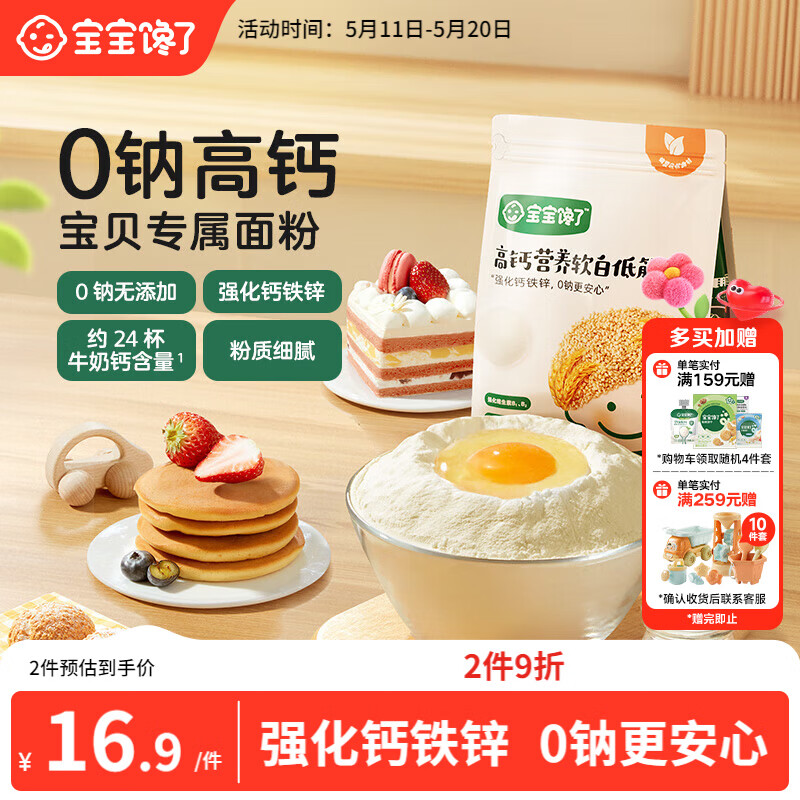 宝宝馋了 低筋面粉1kg营养辅食儿童面粉高钙0钠糕点松饼粉享婴儿幼儿食谱