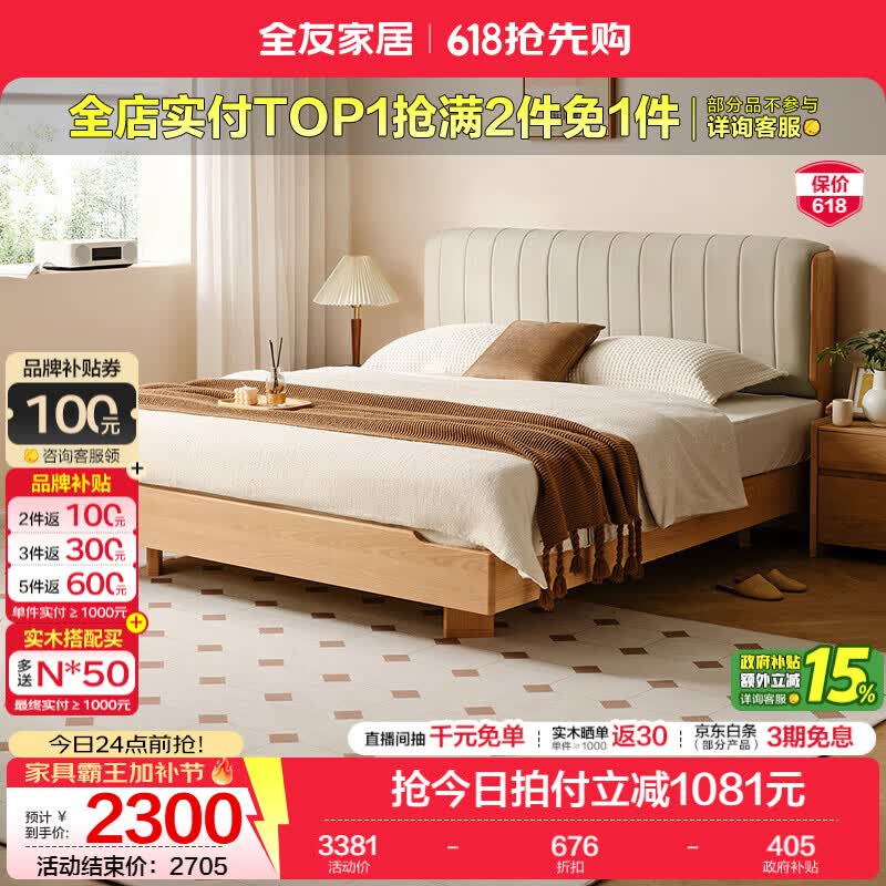 全友（QUANU）家居原木风实木床家用主卧室悬浮皮艺软包床1.5X2米双人大床婚床 1.5m单床