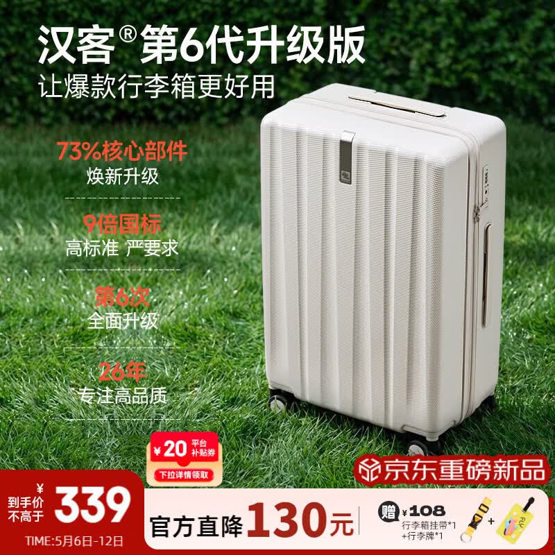 汉客行李箱女2026新款升级拉杆箱男可登机密码箱旅行箱子20英寸象牙白