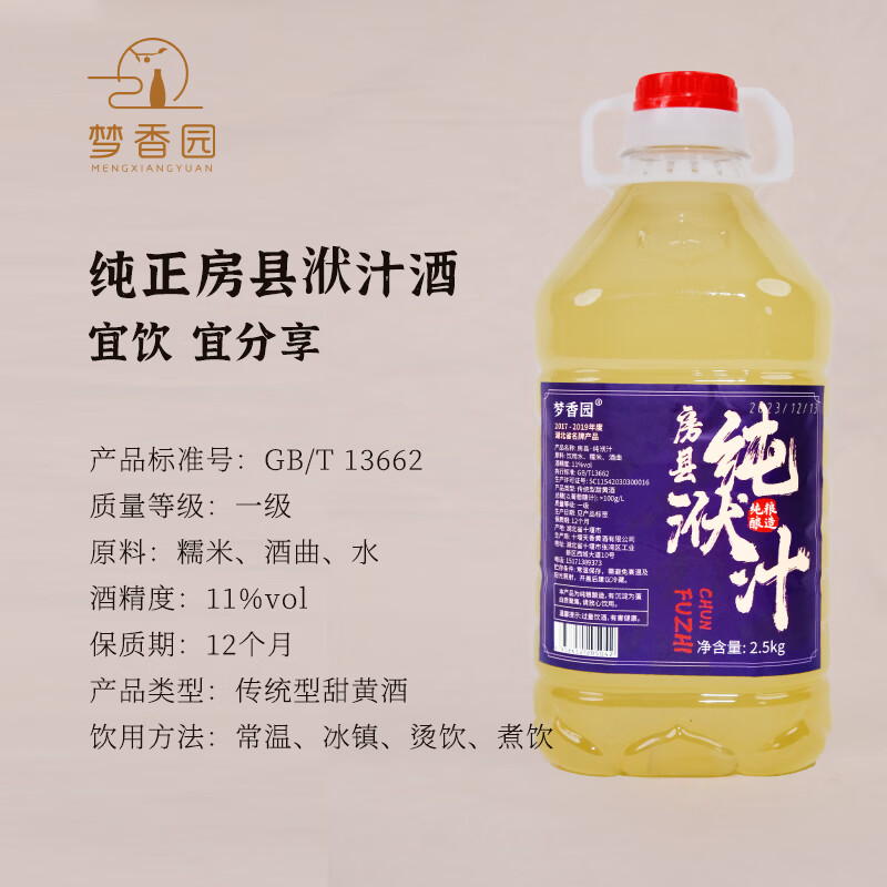 梦香园湖北十堰房县正宗黄酒纯洑汁农家自酿原浆糯米甜酒纯米酒汁10斤装 500g 1瓶 房县黄酒