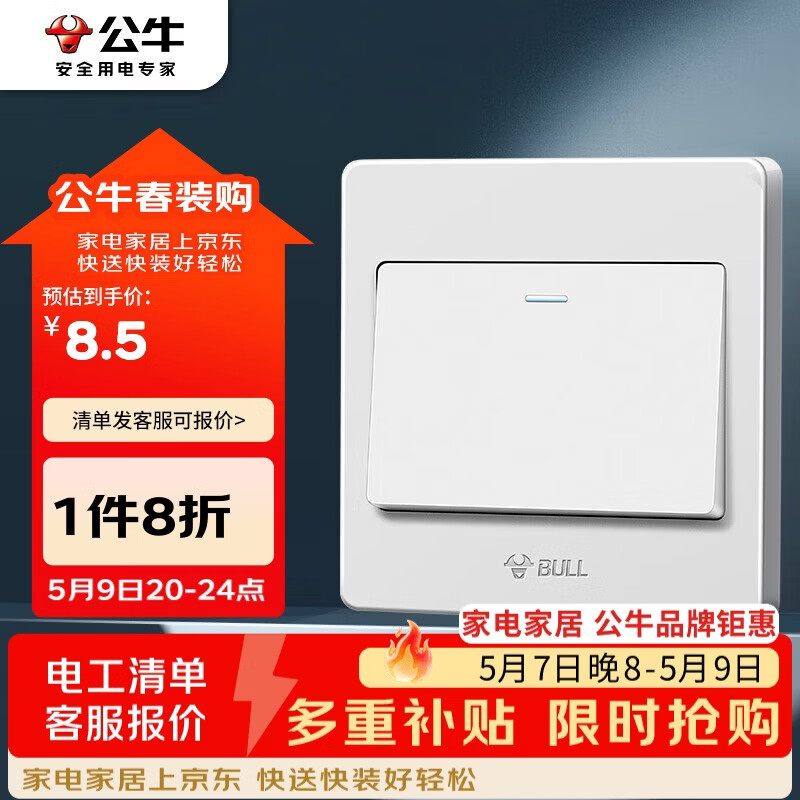 公牛（BULL）墙壁开关G07系列一开单控开关G07K111C象牙白暗装