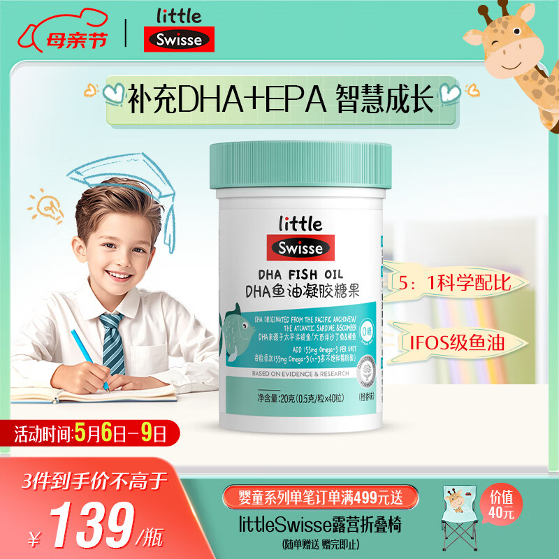 Swisse小小斯维诗 DHA鱼油软糖 含EPA补眼脑 无腥味 3岁+儿童适用 40粒