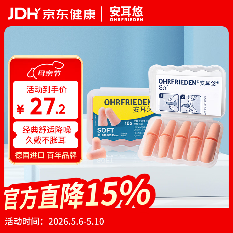 安耳悠 德国进口耳塞防噪音睡觉睡眠专用男女降噪隔音睡眠耳塞 soft5副