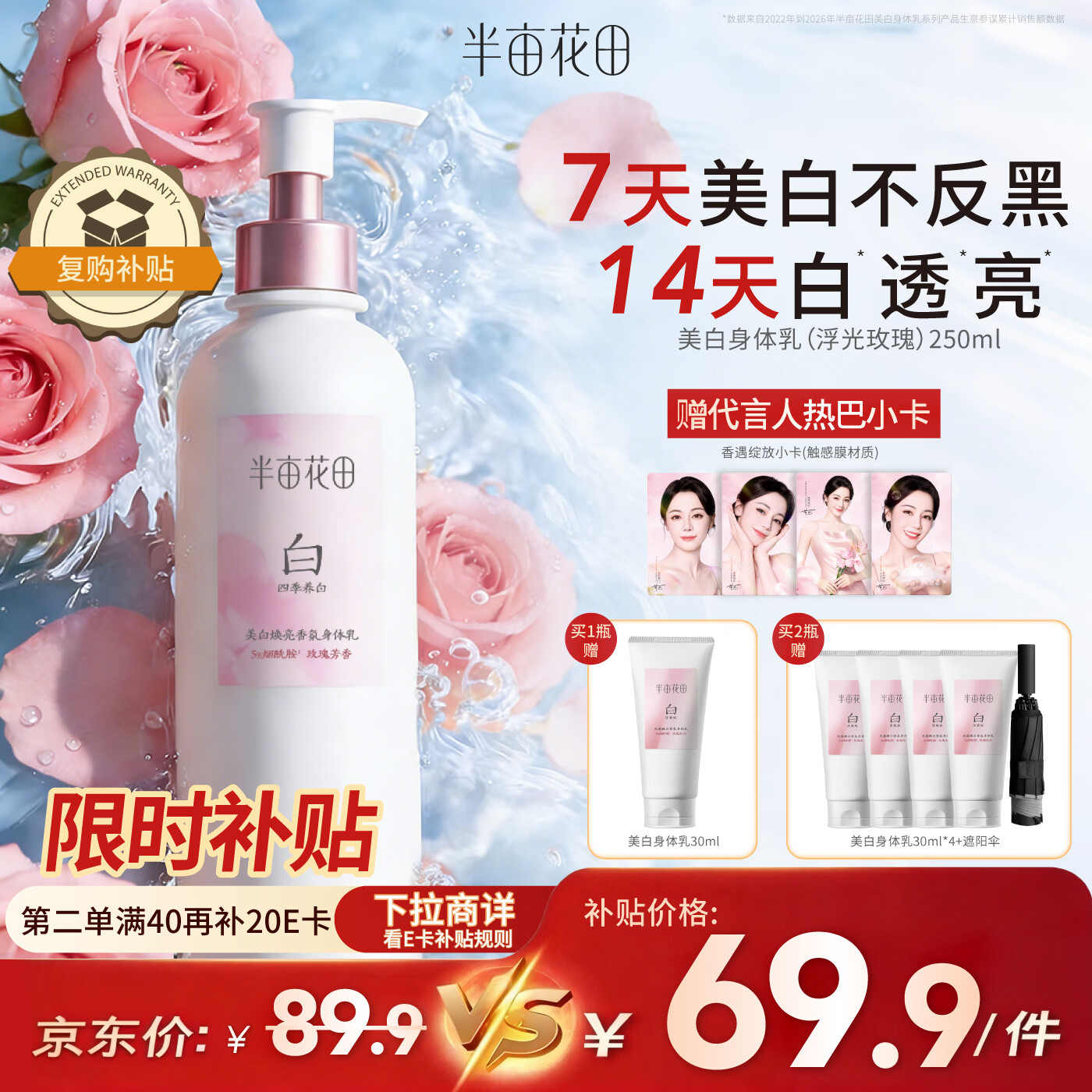 半亩花田热巴同款美白身体乳男女士烟酰胺焕亮轻薄保湿改善晒痕润肤乳液