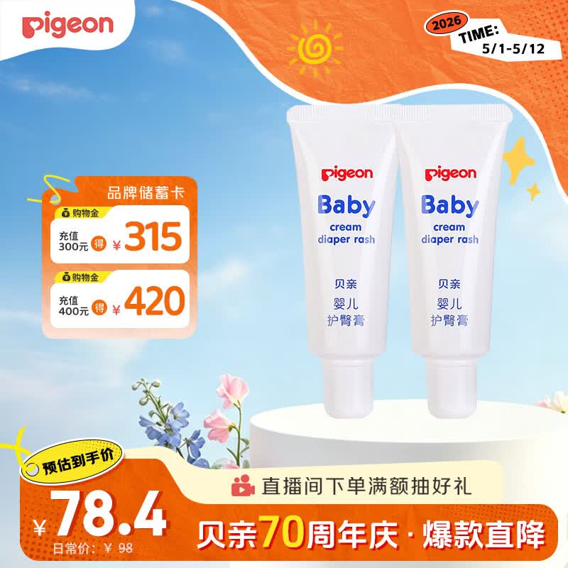 贝亲（Pigeon）(Pigeon) 婴儿护臀膏 新生儿护臀膏 屁屁霜屁屁乐 35g*2