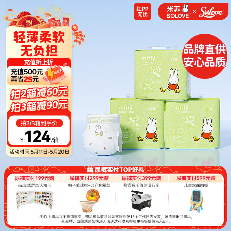 solove米菲芯呼吸纸尿裤L90片（9-14kg）尿不湿 轻薄纸尿裤箱装