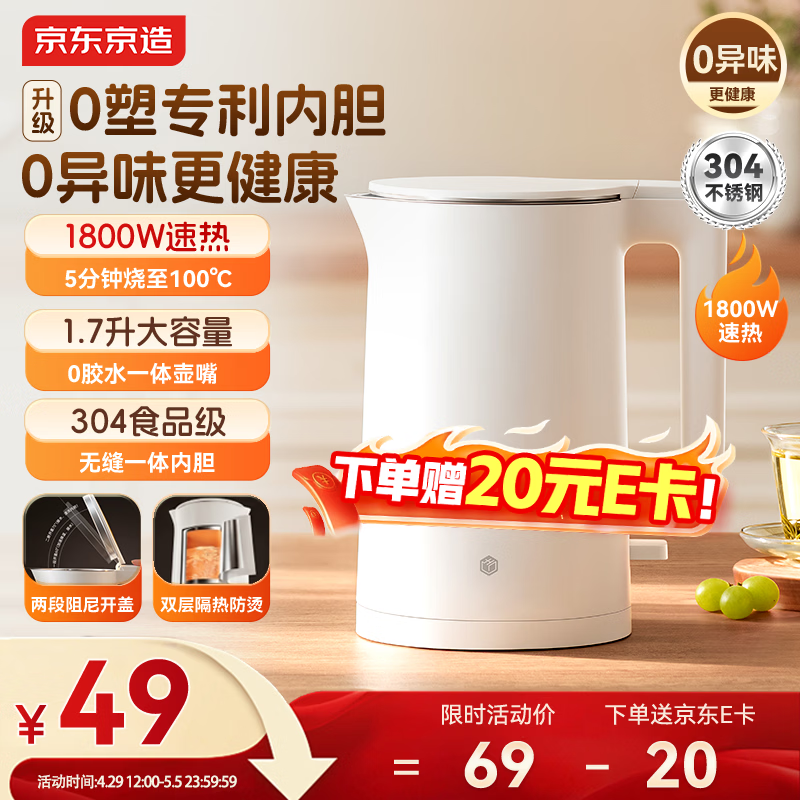 京东京造专利0塑0胶0异味电热水壶 食品级304不锈钢家用电水壶1.7L大容量1800W快速烧水无缝内胆防烫烧水壶