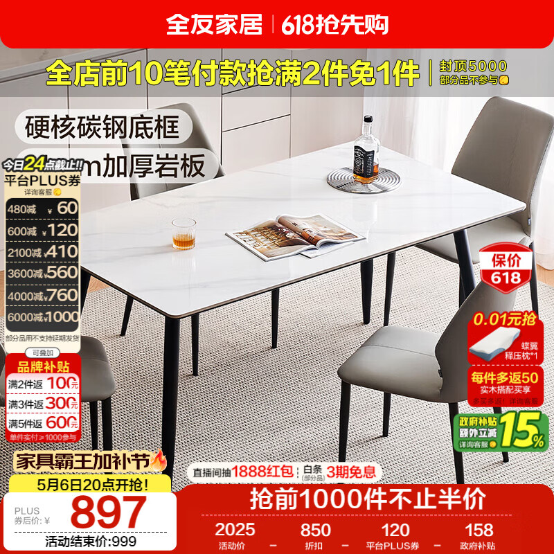 全友家居 现代简约岩板餐桌椅子全套轻奢高级感客厅新款饭桌家用4-6人
