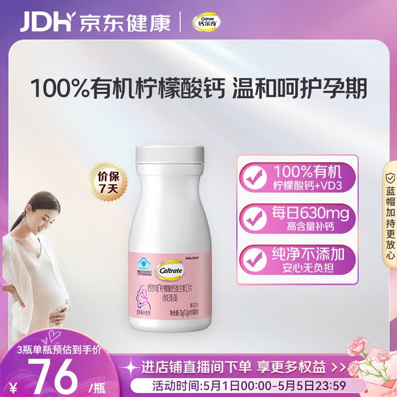 钙尔奇孕妇钙片 备孕成人孕早中晚哺乳期补钙 维生素D3+柠檬酸钙片60片
