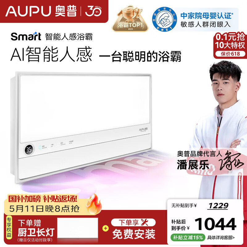 奥普智能浴霸焕新Smart系列AI人感恒温除臭暖风换气多合一S2-Air