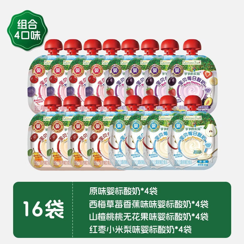 爷爷的农场婴儿酸奶一岁无添加白糖常温婴标酸奶宝宝辅食宝宝酸奶 【店长主推&amp;16袋4口味】原味*4 红枣*4 山楂*4 西梅*4