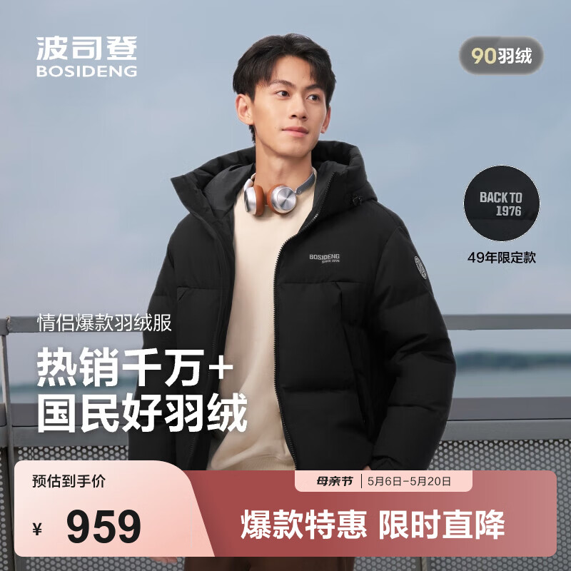 波司登（BOSIDENG）反季羽绒服男女同款运动系列短款连帽百搭加厚年轻时尚外套 黑色8056 L 170/92A 体重约120-130斤