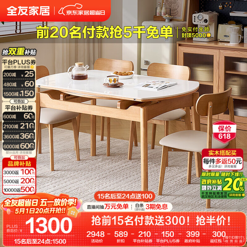 全友家居 现代北欧风岩板餐桌椅子全套客厅家用多功能可伸缩吃饭桌子