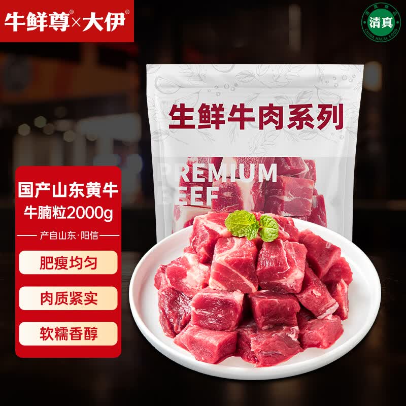 牛鲜尊&amp;大伊 山东黄牛原切牛腩粒4斤 酱卤国产牛肉源头直发