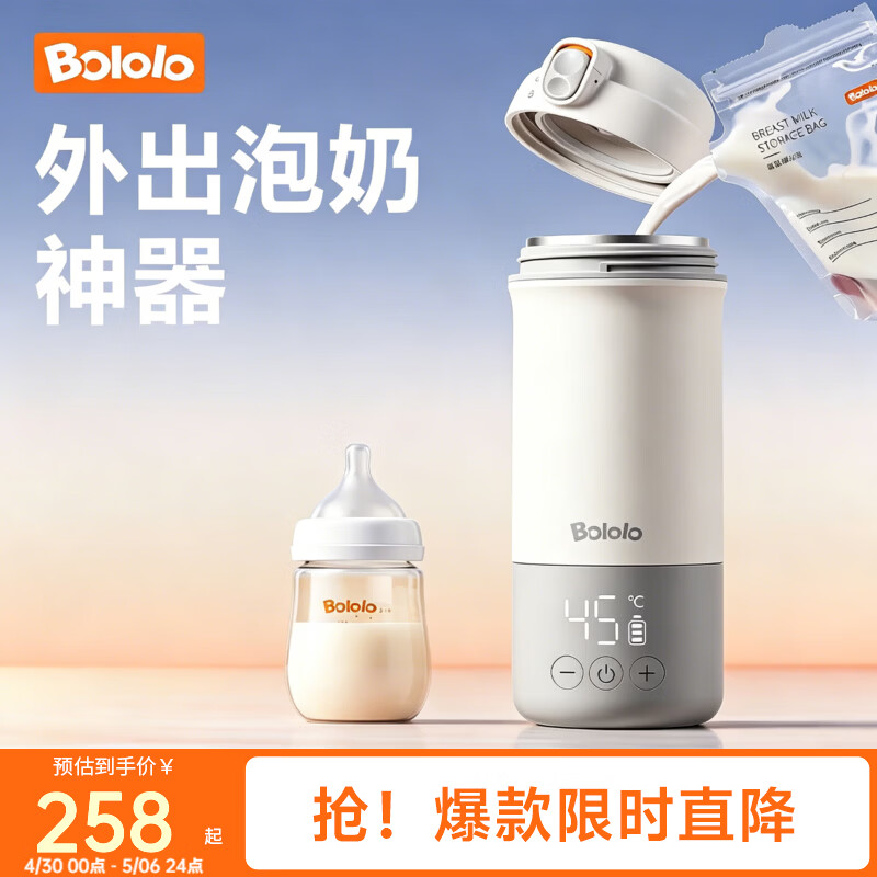波咯咯（bololo）无线便携式恒温水壶婴儿外出冲奶专用恒温杯儿童保温恒温壶 一体【宽口】大口径易清洗 520ml