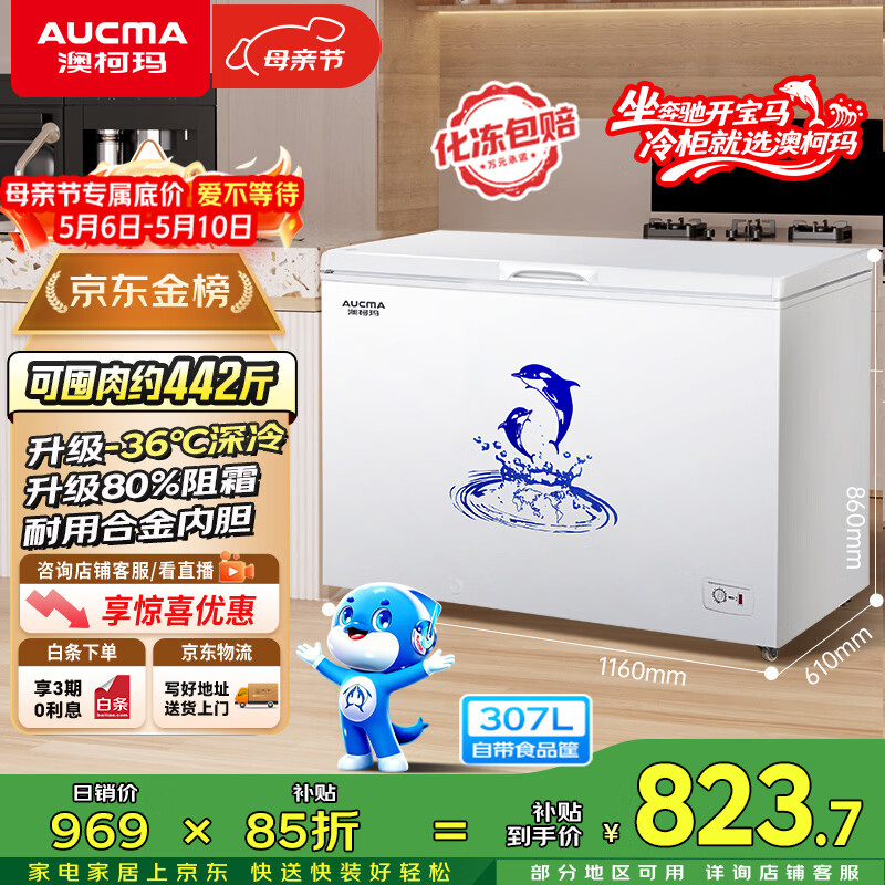 澳柯玛（AUCMA）307升单温冷柜家用减霜大冰柜 冷藏柜冷冻柜转换卧式冰箱雪糕柜一级能效 BC/BD-307HNE 以旧换新