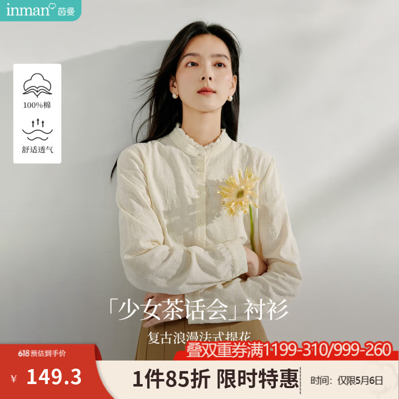 茵曼（INMAN）纯棉提花立领衬衫2026春夏女装新款通勤宽松长袖气质衬衣上衣 古杏色-18518091CH1 S
