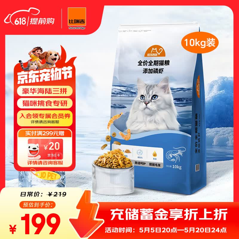 比瑞吉磷虾鱼油全价猫粮10kg 127元，plus119元，比瑞吉蛋黄羊奶全价猫粮10kg 181元 - 线报酷
