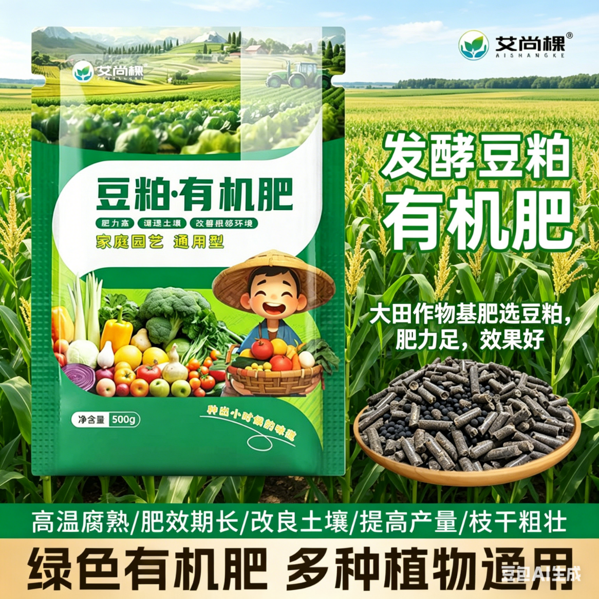 发酵纯豆粕有机肥花卉蔬菜果树用底肥改良土壤天然有机农家颗粒肥 500克5袋