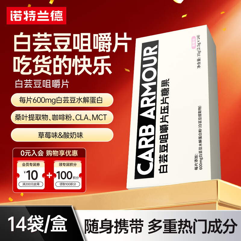 诺特兰德白芸豆咀嚼片 膳食纤维非阻断剂非阻断碳水糖淀粉奶片 14袋*3盒 【酸奶味】