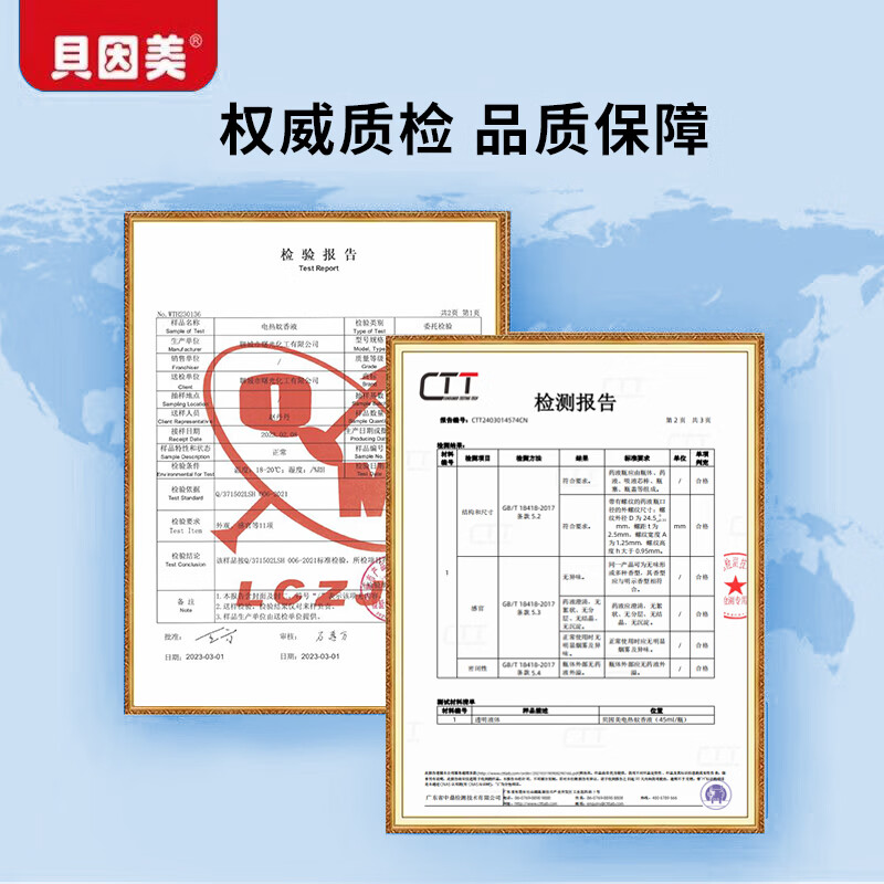 贝因美(Beingmate)电热蚊香液家用插电式无烟无味防蚊驱蚊加热器套装 驱蚊套装(1器3液)
