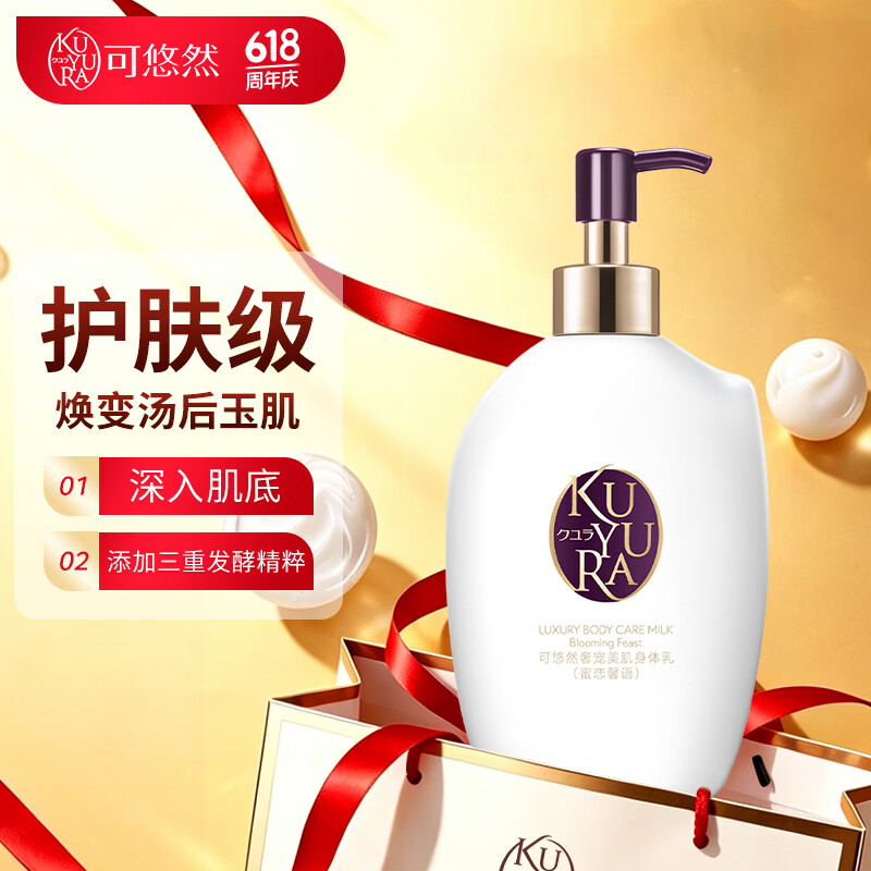可悠然身体乳奢宠美肌香氛水润保湿润肤乳(蜜恋馨语300ml)