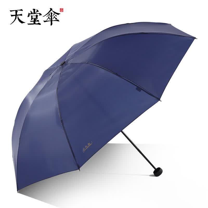 天堂伞雨伞超大加大号三折叠双人防晒三人男女晴雨两用遮阳伞 藏青经典单人伞-伞下直径100cm