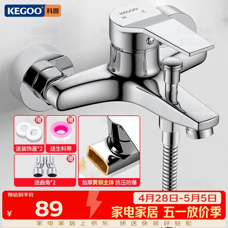科固（KEGOO）淋浴水龙头铜混水阀冷热浴室洗澡沐浴花洒开关三联浴缸龙头K3036