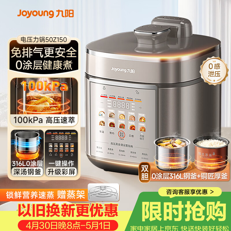 九阳（Joyoung）免排气系列电压力锅5L双胆100kPa智能预约家用0涂层316L内胆50Z150电饭煲高压锅4-6人
