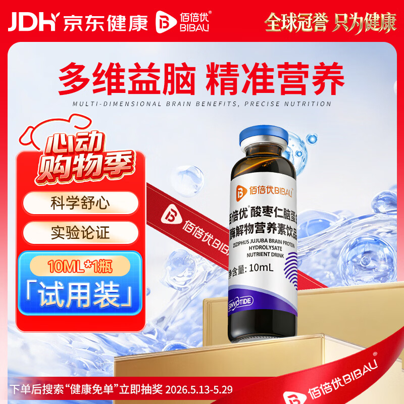 佰倍优脑蛋白肽酸枣仁口服液γ-氨基丁酸脑部营养补充10ml*1瓶试用装