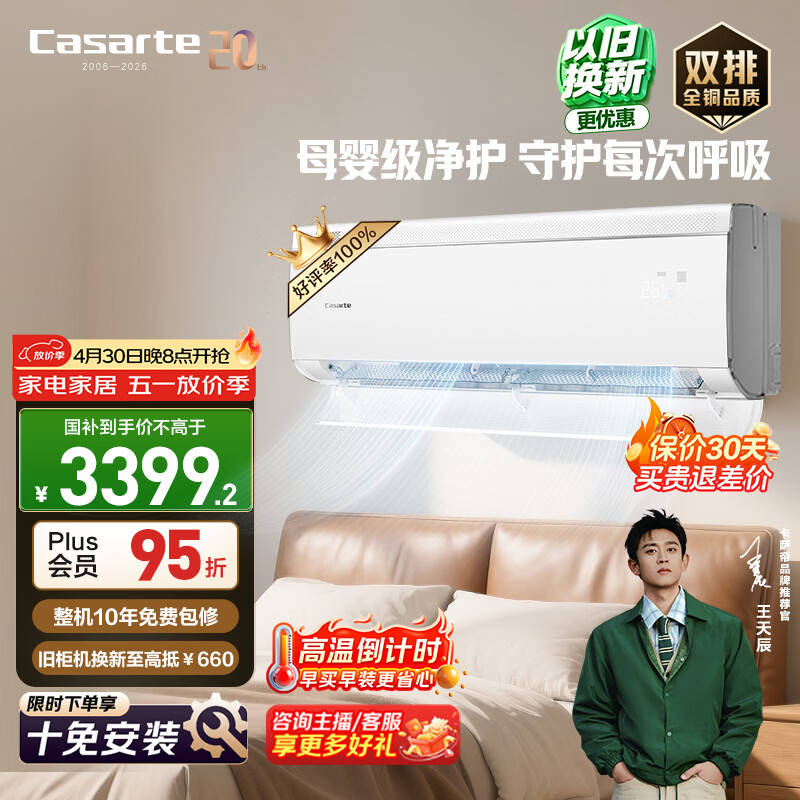 卡萨帝空调 揽光星悦版大1.5匹新一级能效变频 母婴级卧室挂机舒适风全铜管路国家补贴CAS3530FCC(81)U1