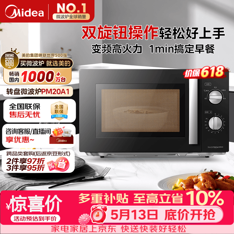 美的（Midea）变频微波炉 双旋便捷操作 五档火力速热 360°转盘加热 20L精巧容量 微碳系列PM20A1