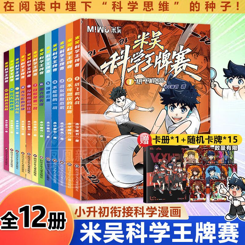 自选】米吴科学漫画书奇妙万象篇第1-10辑 新书第十辑37-40册 米吴科学大冒险全套24册云南上海篇 米吴科学王牌赛米吴科学大侦探 6-12岁小学生科普启蒙课外读物儿童漫画书籍 米吴科学王牌赛1-3