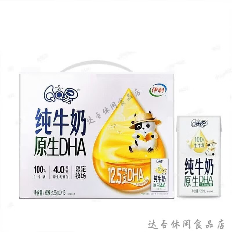 伊利QQ星原生DHA纯牛奶125ml*16盒整箱儿童牛奶 伊利QQ星原生DHA纯牛奶 125ml16盒