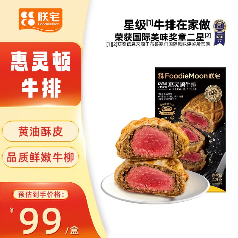 朕宅严选惠灵顿牛排 酥皮黄油半成品西式预 原切牛柳肉方便菜 【经典口味】惠灵顿牛排470g