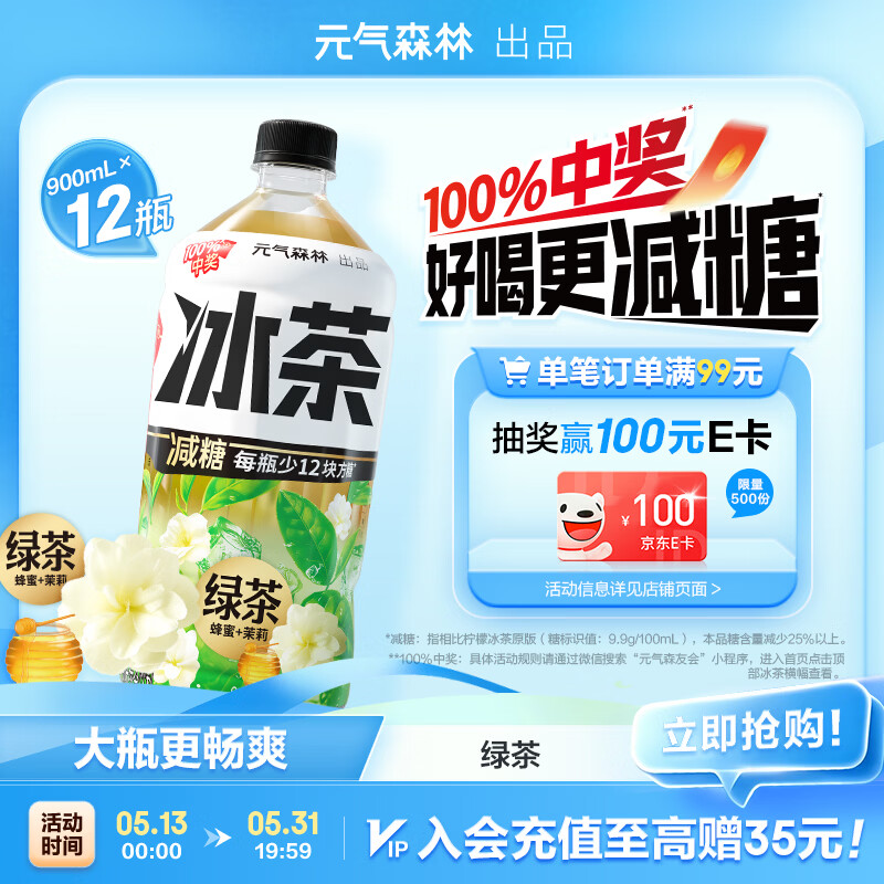 元气森林【冰茶】 减糖 绿茶 大瓶茶饮料 900mL*12瓶 整箱