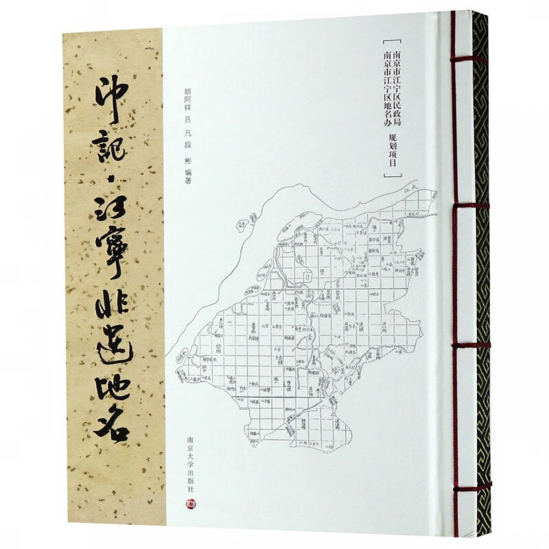 印记(江宁非遗地名)(精)