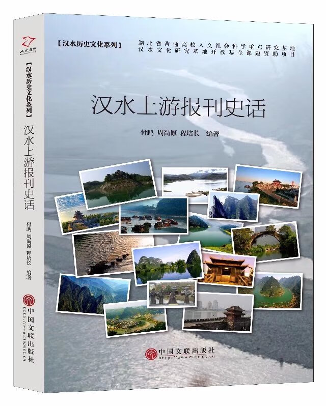 汉水上游报刊史话 文化 书籍