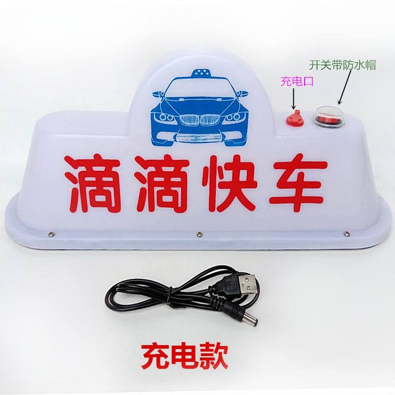 出租车顶灯led网约车顶灯滴滴快车顶灯私家车拉活灯出租代驾顶灯出租