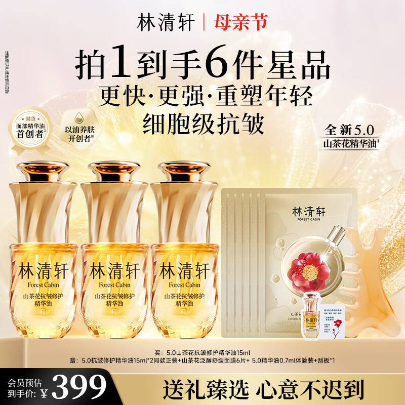 林清轩【于适同款】5.0精华油 抗皱修护淡纹面部精华油15ml 生日礼物