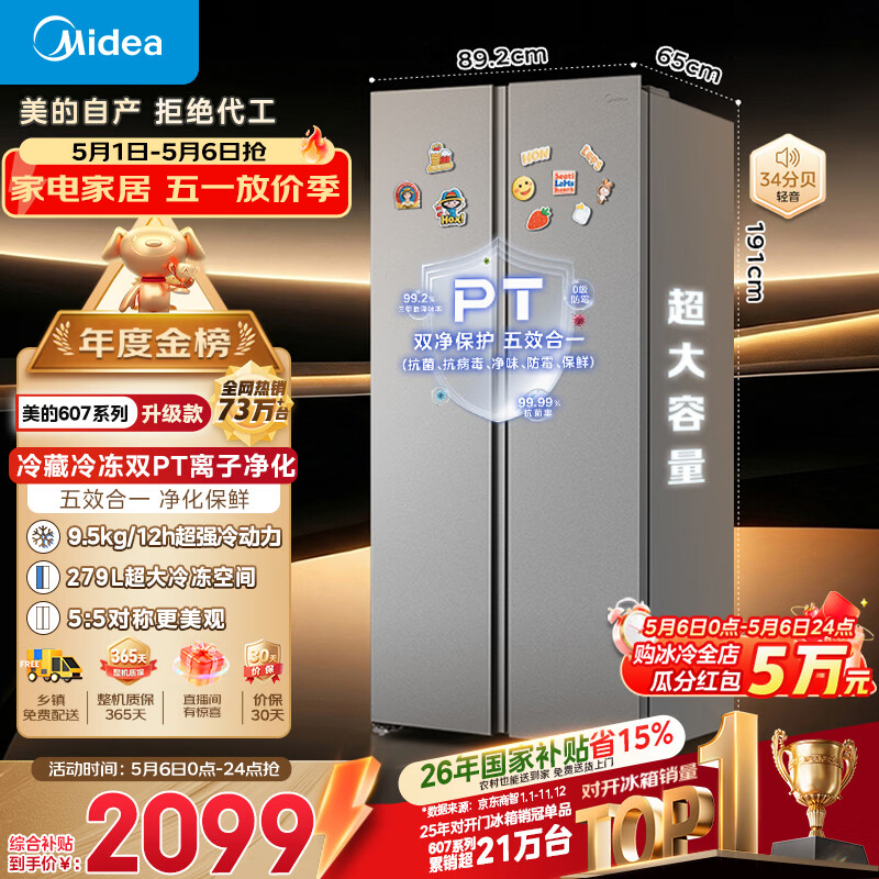 美的（Midea）607pro双开门冰箱超大容量一级能效家用风冷无霜大冷冻节能星辰砂BCD-607WKPM(E)以旧换新国家补贴