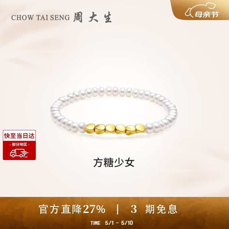 周大生【生日礼物】足金珍珠手链淡水珠手串蝴蝶结黄金手饰送女生
