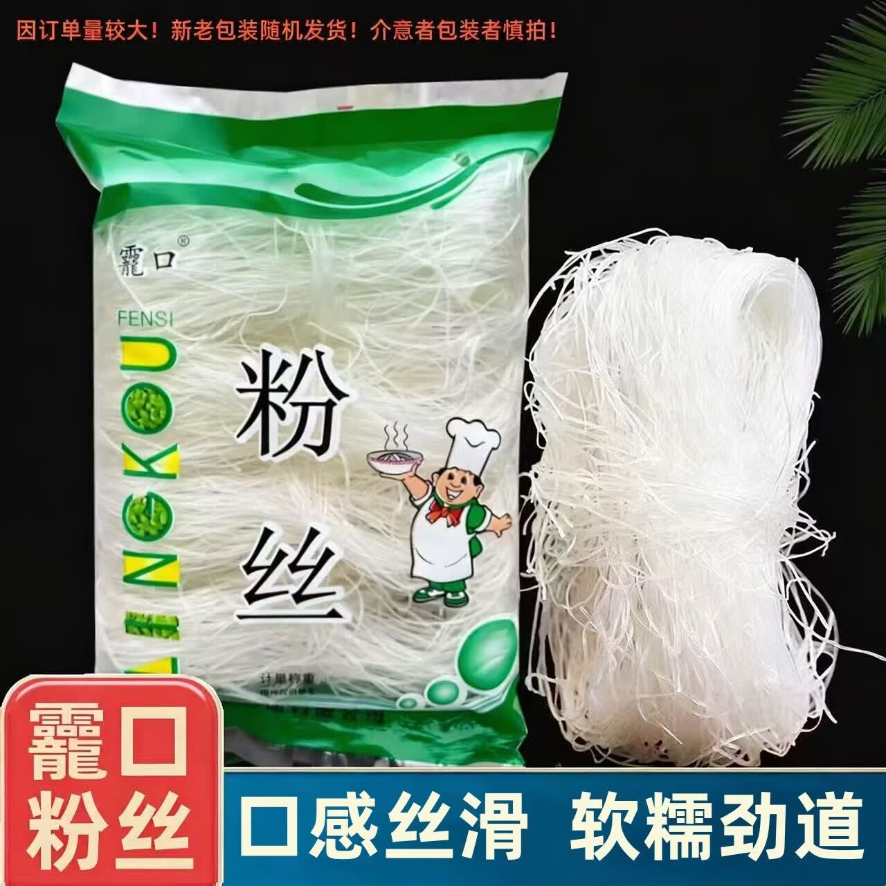 A河南正宗龗口粉丝 /麻辣烫花甲火锅关东煮配菜粉丝干货 80g/包 【拍5件 合并共发5包】