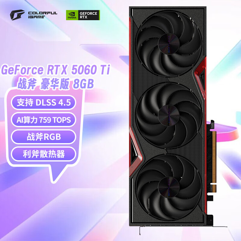 七彩虹（Colorful）战斧 GeForce RTX 5060 Ti 豪华版 8GB GDDR7 DLSS 4.5 电竞光追游戏设计电脑显卡