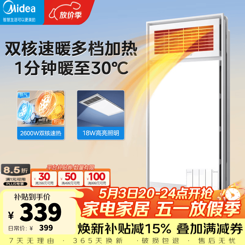 美的（Midea）浴霸双电机多功能风暖双核速热卫生间排气扇照明一体浴室暖风机 【人气推荐】琴键2600W双核速暖G3P