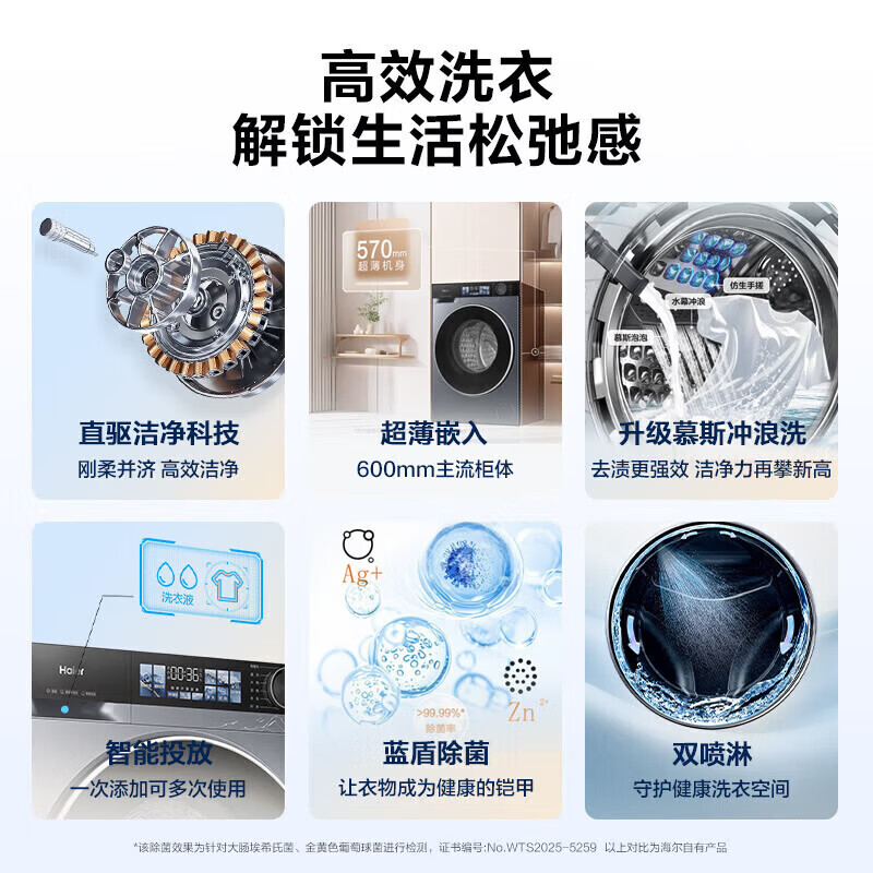 海尔（Haier）10公斤超薄直驱变频滚筒洗衣机全自动智能投放六维减震蓝盾除菌螨清新防皱家用筒自洁双喷淋预约 触控屏+慕斯冲浪洗+智慧洗+羊毛羽绒洗 滚筒洗烘