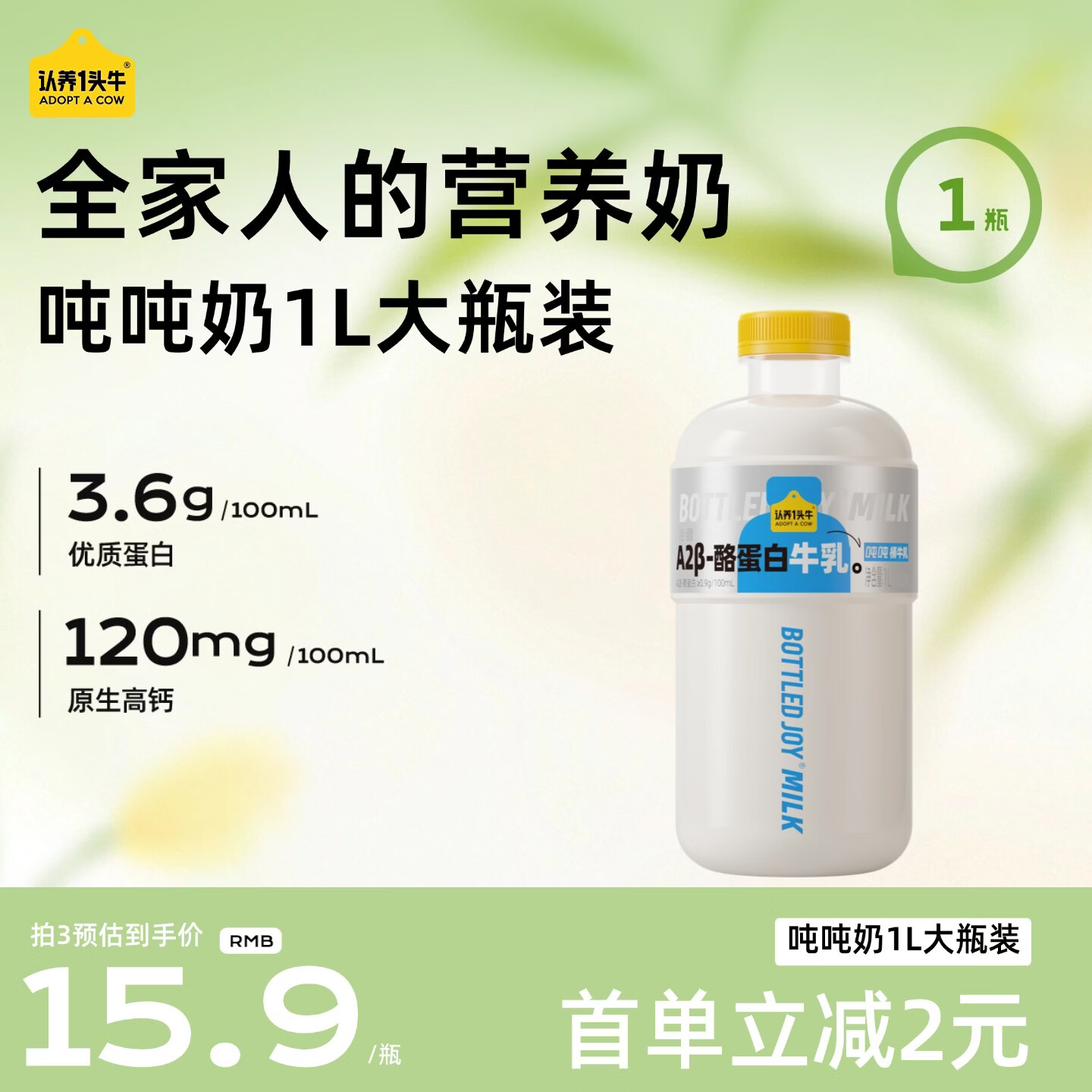 认养一头牛吨吨奶大瓶装 A2 β-酪蛋白牛乳 低温奶新鲜牛奶1L 营养早餐牛奶