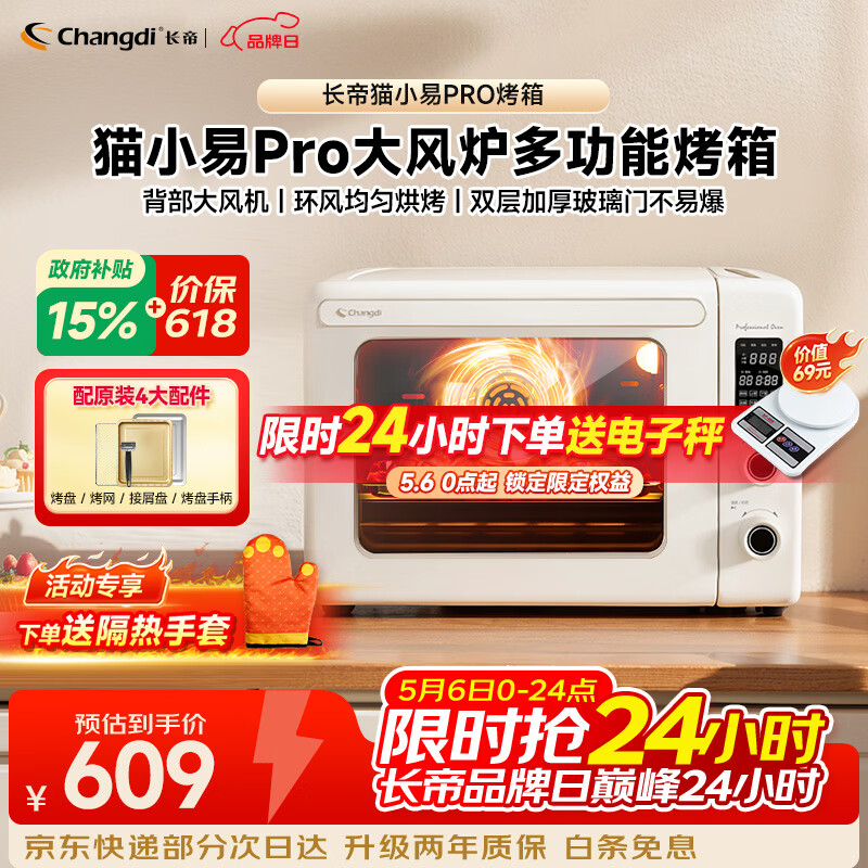 长帝（changdi）国家补贴家用烤箱猫小易pro电烤箱风炉平炉空气炸42升大容量多功能烘焙炸烤一体机烧烤节日礼物